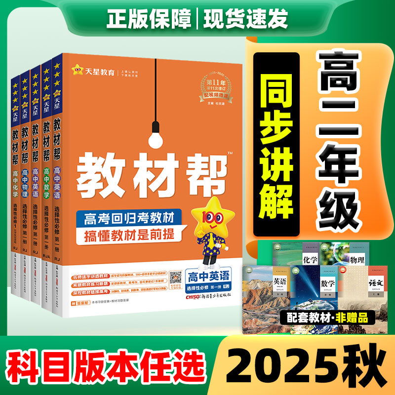 Textbook Aids for High School Senior Year Mathematics, Physics, Chemistry, Biology, English, Politics, History, Geography, Chinese Language, People's Education Press Edition 2026, Complete Textbook Solutions, Complete Interpretation, Selective Compulsory Courses Volume 1, 1St Compulsory Course, 2Nd Compulsory Course, 3Rd Compulsory Course, Key Points Highlighted, Supplementary Study Materials Book Textbook Aids for High School Senior Year Mathematics, Physics, Chemistry, Biology, English, Politics, History, Geography, Chinese Language, People's Education Press Edition 2026, Complete Textbook Solutions, Complete Interpretation, Selective Compulsory Courses Volume 1, 1St Compulsory Course, 2Nd Compulsory Course, 3Rd Compulsory Course, Key Points Highlighted, Supplementary Study Materials Book