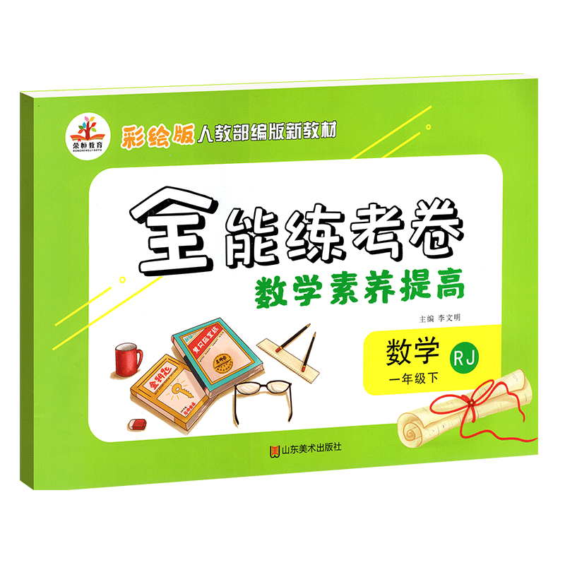 彩绘版一年级试卷测试卷下册数学