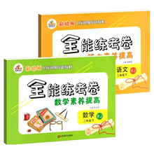 【彩绘版】二年级下语数全能练考卷