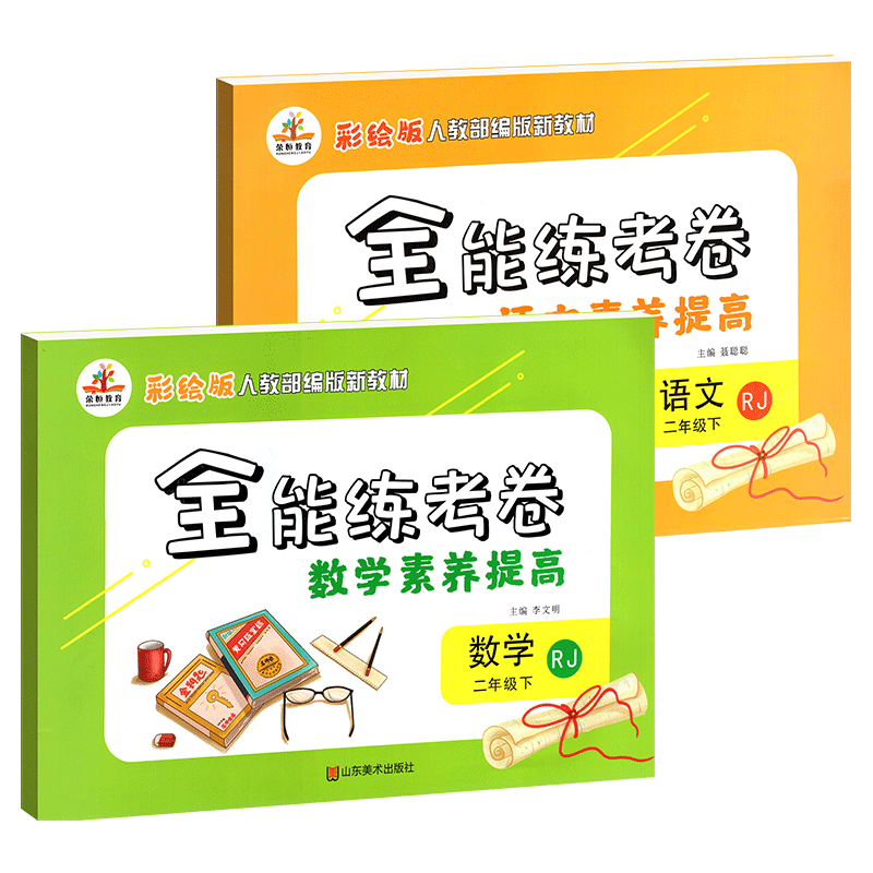 【彩绘版】二年级下语数全能练考卷