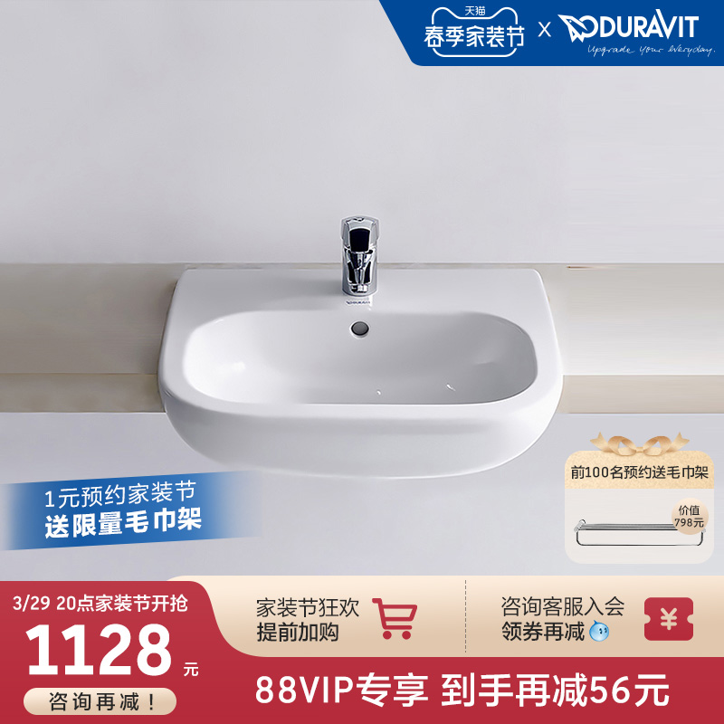 Duravit Terri basin D-Code Half-embedded Terra-basin Home Duravitt (China) Cleaning Appliance Co., Ltd.