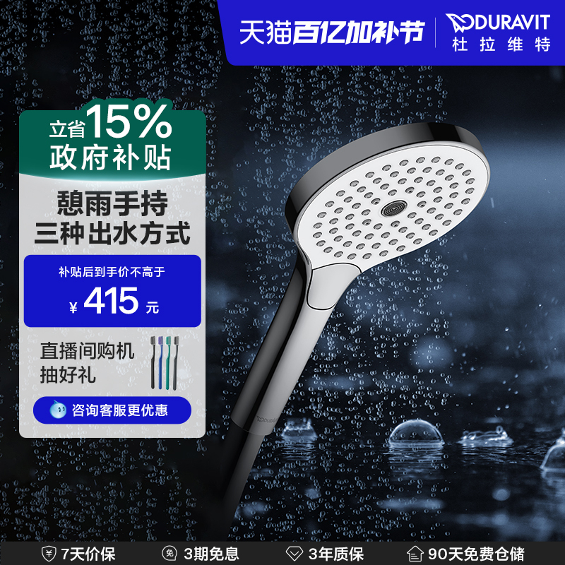 Duravit Easy-To-Clean Three-Function Handheld Rain Shower Head Bathroom Showerhead Uv0650