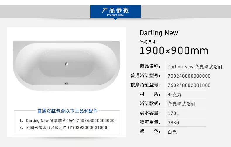 Darling-New-背靠墙式浴缸760248002001000_04