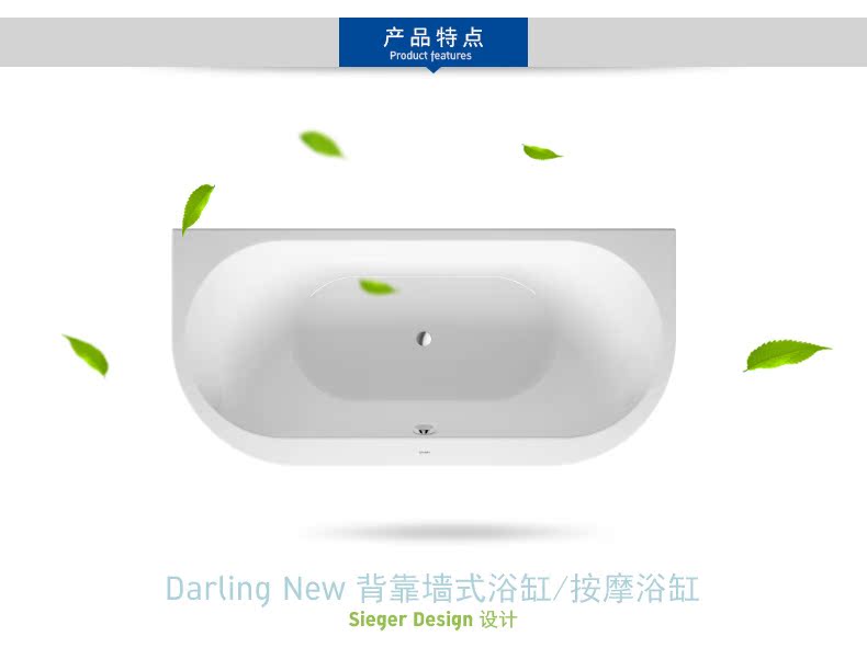 Darling-New-背靠墙式浴缸760248002001000_02