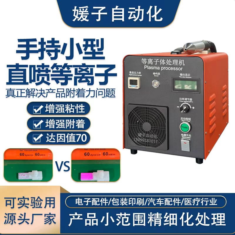 Small Fully Automatic Plasma Surface Treatment Machine, Plastic Plasma Cleaning Machine, Glass Flame Corona Treatment Machine