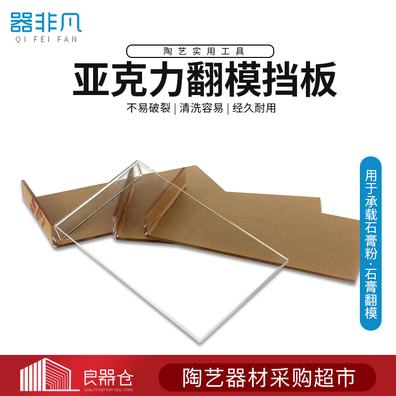 Extraordinary Pottery Tools, Original Jingdezhen Pottery Artist Mold-Making Alternative, Creative Products, Acrylic Shield Grinding Tools