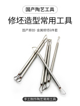 LOTTE Pottery Society G06 Pottery tools Pottery flower double head repair billet tool YX metal repair billet tool 6-piece set