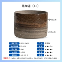 Глина гончарная черная А6 40кг/шт.