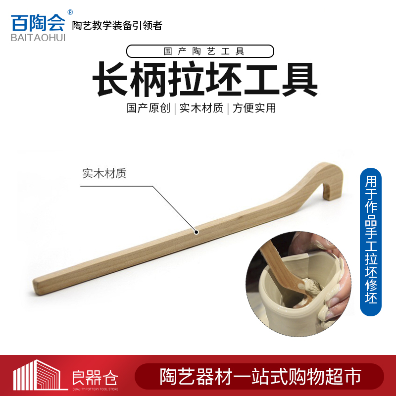Baitaohui pottery puller auxiliary tool pottery pot creative diy handmade wooden long handle puller tool