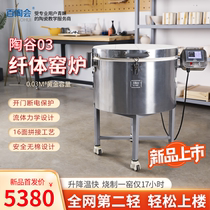 Baitaohui Taogu 03 Electric Kiln Ceramic Medium and High Temperature Intelligent Kiln Home Firing Beginner 0 03m³