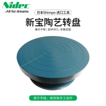 Japan New treasure Nidec-Shimpo imported pottery tools Clay tools Pottery turntable Manual turntable