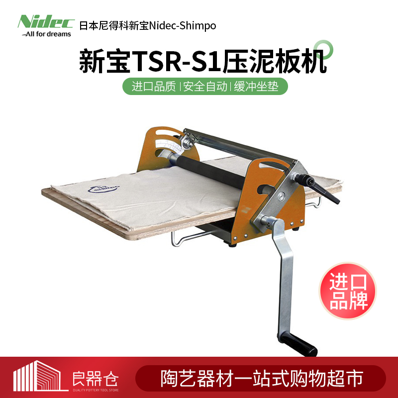 Japan's new treasure Nidec-Shimpo TSR S1 imported pottery equipment pottery classroom imported clay press machine