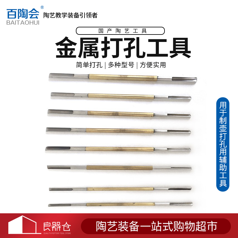 (5 fold) 100 Tao Society Professional Making Tools Creative Diy pottery Tools Metal punching tools