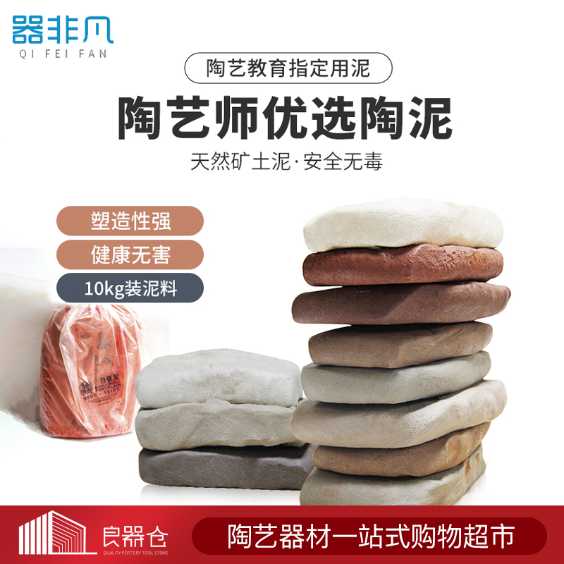Exceptional imported ceramic mud soft clay sculpture raw materials of clay high white mud