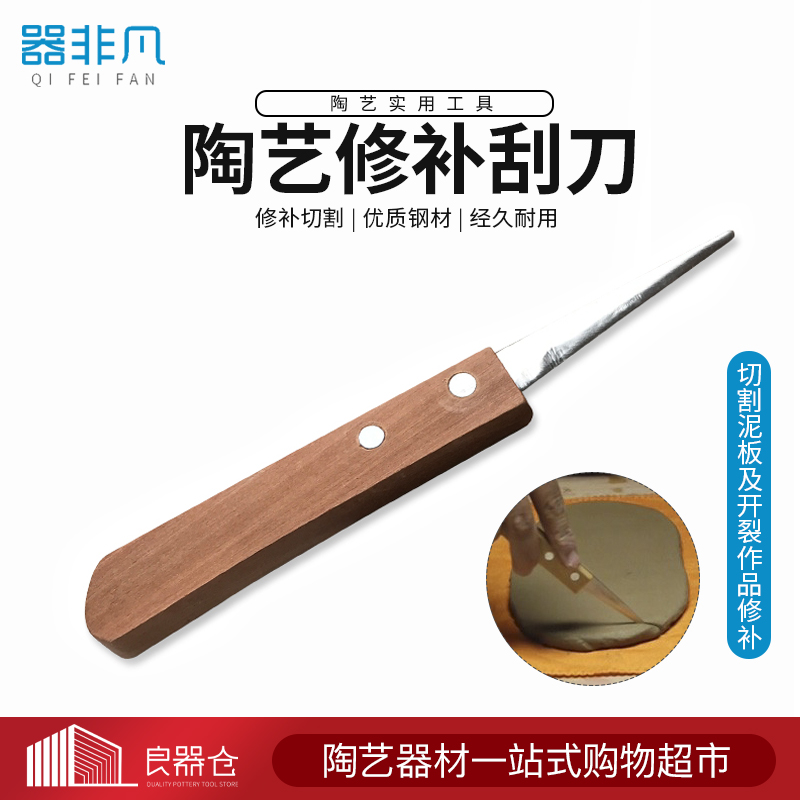 Extraordinary pottery repair scraper repair kneading tool clay sculpture tool manual DIY sculpture tool carving knife
