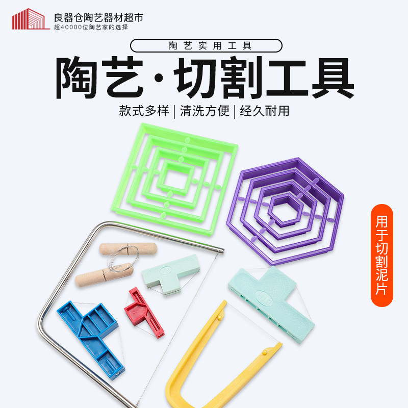 百陶会 陶艺工具割泥线切泥片多个款式吐司切泥学校陶吧手工创意