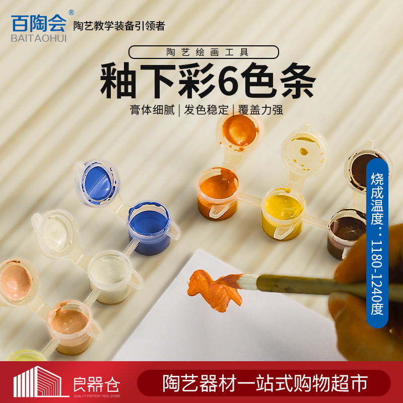 100 Tao will glazed under color Mini color strips Tao art glaze ceramic paint color agent with high temperature pottery pottery bar special