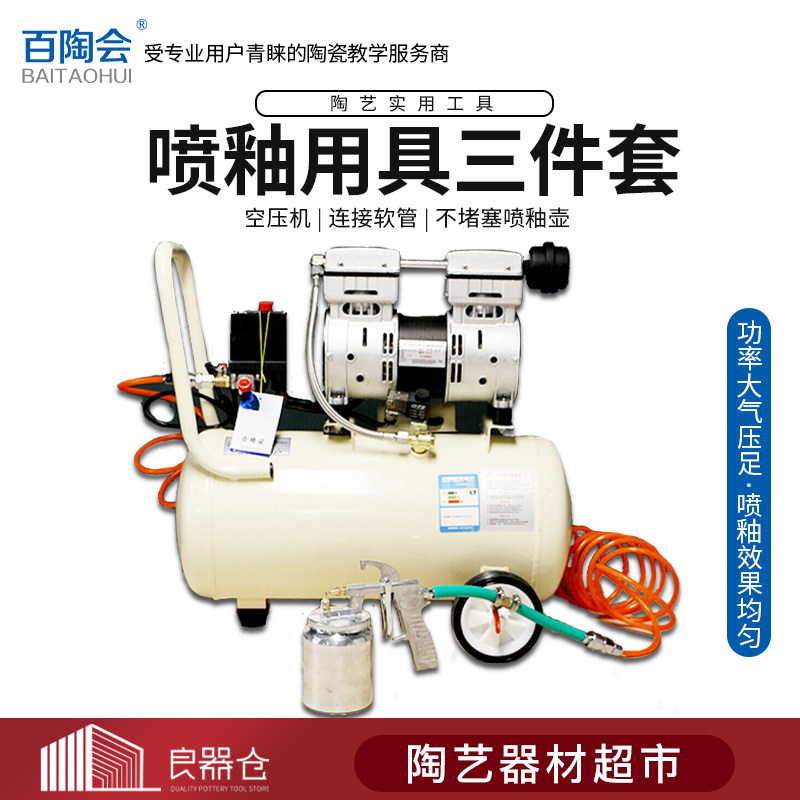 陶艺设备气泵套装大功率施釉专业工具空气泵喷壶喷釉用具3件套