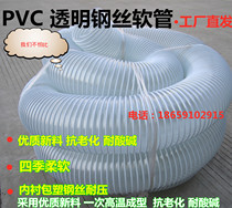 Thickened PVC transparent steel wire hose Woodworking machinery ventilation vacuum hose Corrosion resistance pressure resistance