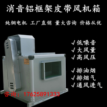 Commercial Centrifugal Low Noise Silent Wind Cabinet Blower Box Hotel Hotel Kitchen Drain Oil Smoke Big Air 380V