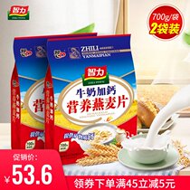 Intelligence milk and calcium nutrition oatmeal 700g*2 bags of no-cook drink Healthy breakfast Instant instant