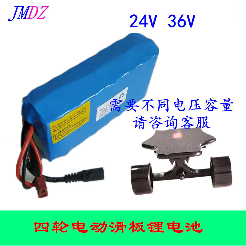 24V lithium battery off-road electric scooter four-wheel remote control mobility competitive leisure four-wheel skateboard lithium battery pack