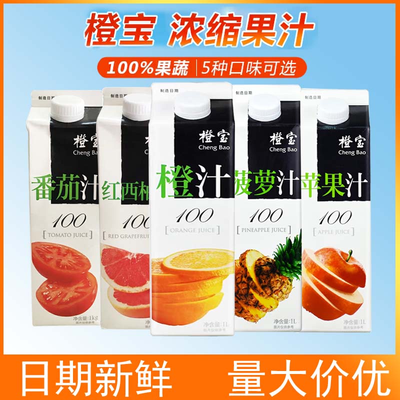 1L Orange Treasure Compound Juice Orange Juice Apple Juice Red Western Grapefruit Juice Tomato Juice Concentrated Juice Commercial-Taobao
