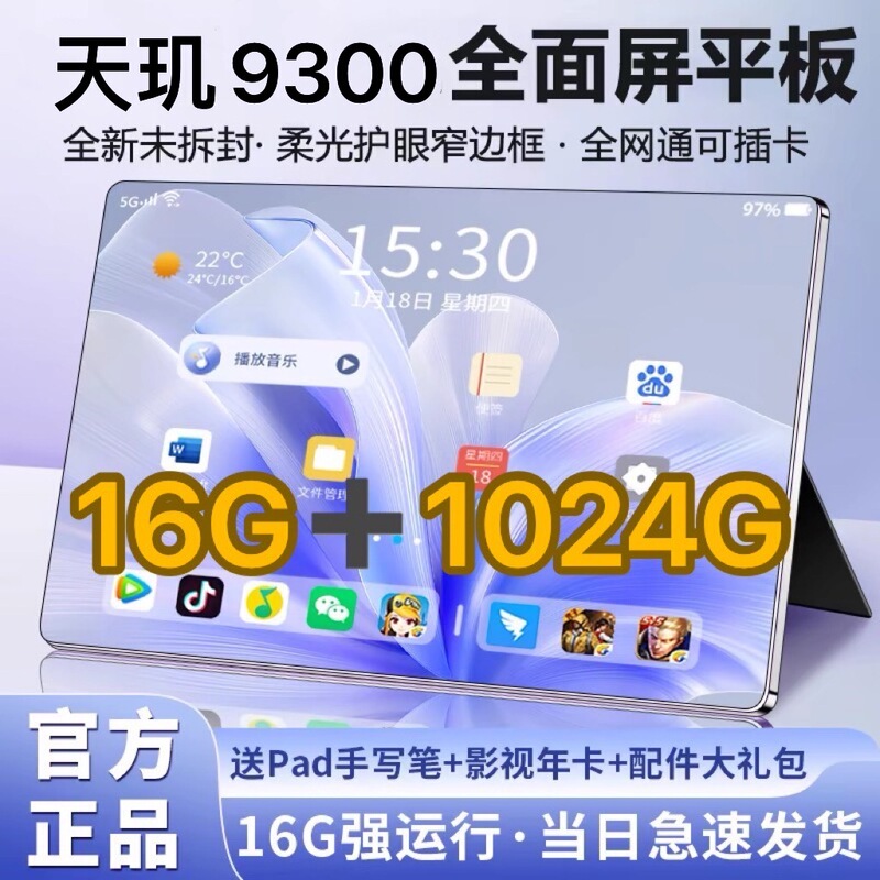 16G+1024G Tablet Computer Ipadpro Full Network 5g Entertainment Office Gaming Three-In-One Android Learning Machine