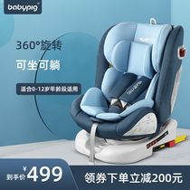 BABYPIG child safety seat Car car baby baby seat 0-12 years old can sit and lie ISOFIX