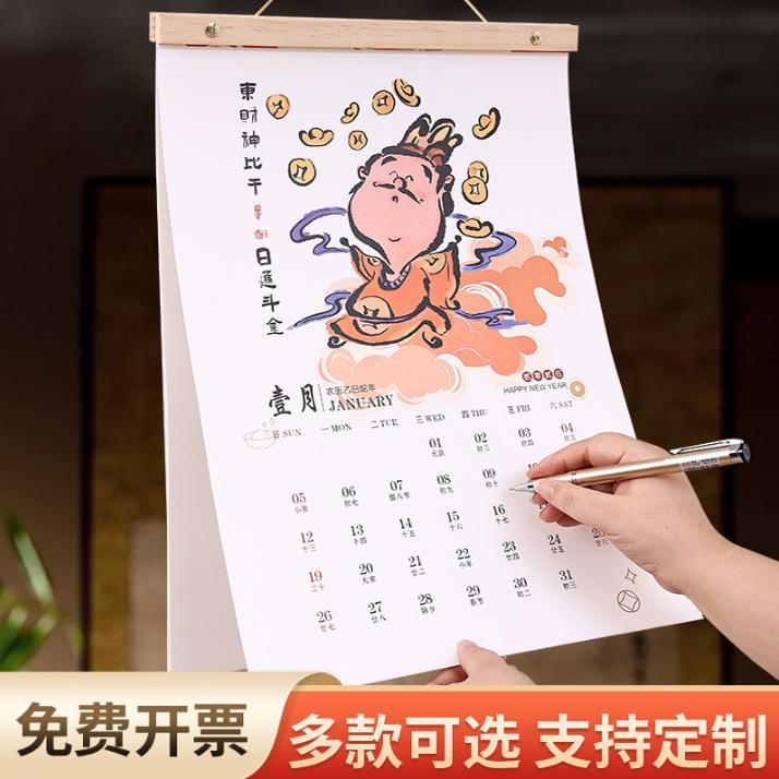 2026马年挂历新款原创款九路财神挂式大号家用挂墙记事日月历简约解析