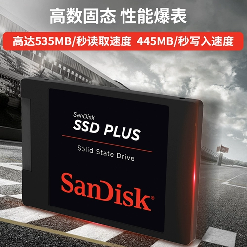 Sandisk/闪迪 240GSSD SOLID -State Hard Drip Notebbook