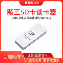 SSK Wang SCRS054 Flash SDHC High Speed SD Card Navigation Digital Camera Card SD Card Reader Card Sleeve