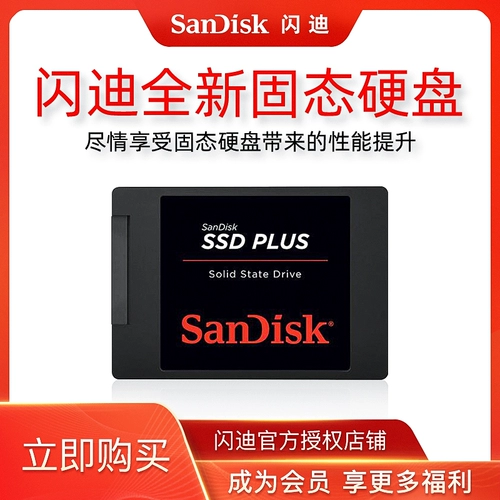 Sandisk/闪迪 240GSSD SOLID -State Hard Drip Notebbook