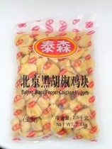 Special Tyson black pepper chicken Beijing Colonel black pepper chicken KFC Western fast food dedicated fried chicken 2 5KG