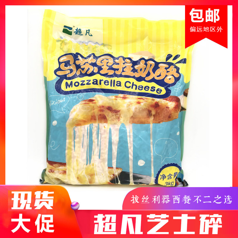 Extraordinary mozzarella cheese crumble 3kg pizza brushed mozzarell fried cheese covered baked rice