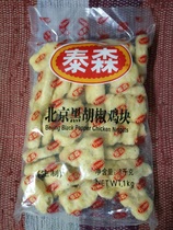 Special price Tyson black pepper chicken nuggets Beijing Colonel black pepper chicken nuggets Western food special fried chicken 1KG