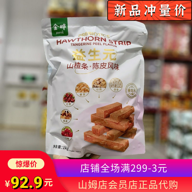 Sam Jinye Chen Pie Fruit Fruit Dry 6 raw materials with leisure snack