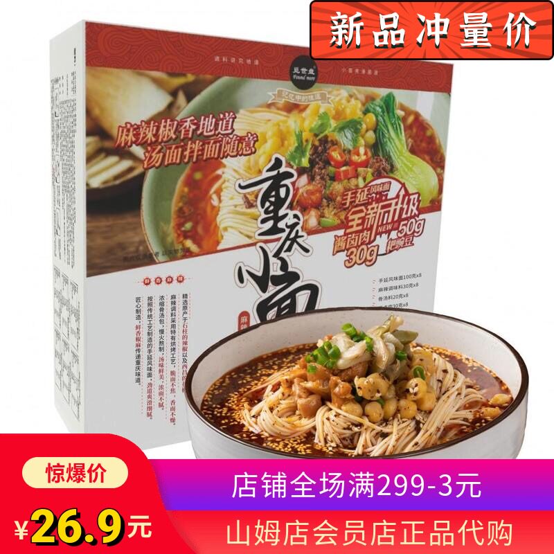 Sam Find Shipan Chongqing Small Noodle Package Hemp Spicy Flavor Soup Noodles Mix With Seasoned Bag Sauce Halacao Harrow Peas