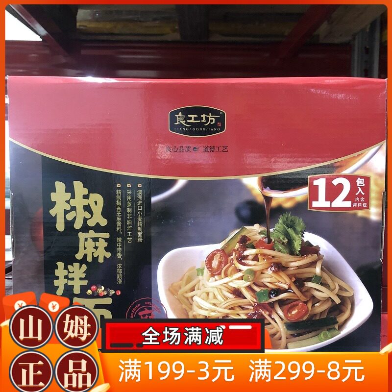 Sam Dianliang Workshop Pepper and hemp mixed noodles Dry mixed noodles Hanging noodles Instant noodles Non-fried with sauce package 1440g