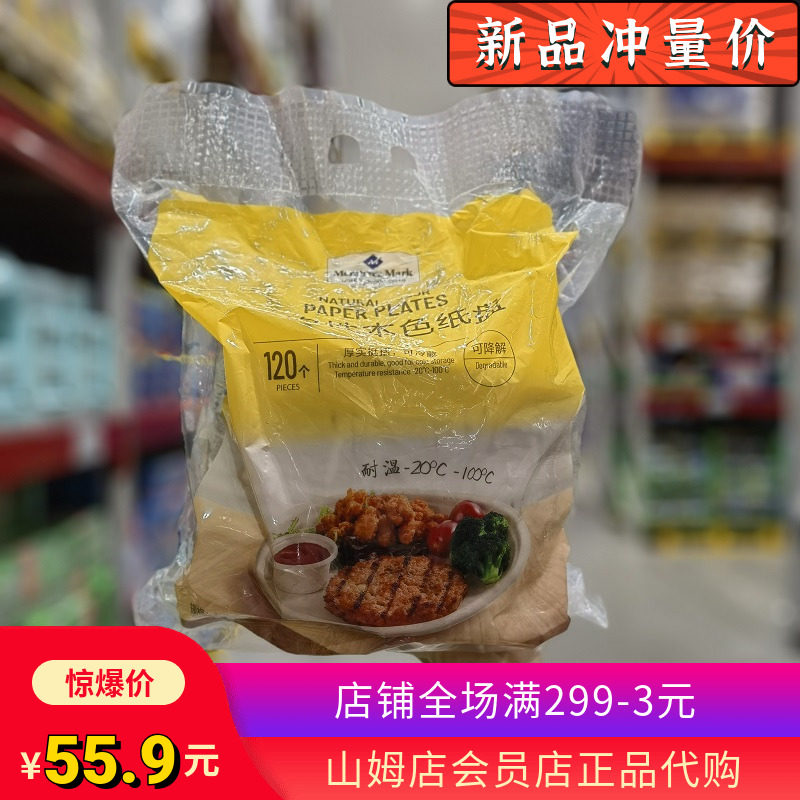 Sam's disposable natural color paper plate 120 household tableware dish cake handmade paper plate dish