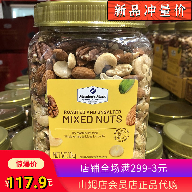 Sam's shop Shikin Bake Mixed Nuts 1100g Supermarket Original Daily Nut Dry Canned Casual Snacks