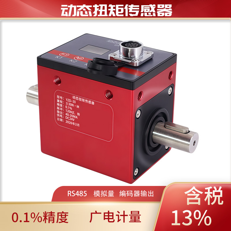 Dynamic Torque Sensor, High-Precision Torque, Speed, and Rotation, 485 Communication, Small Motor Testing