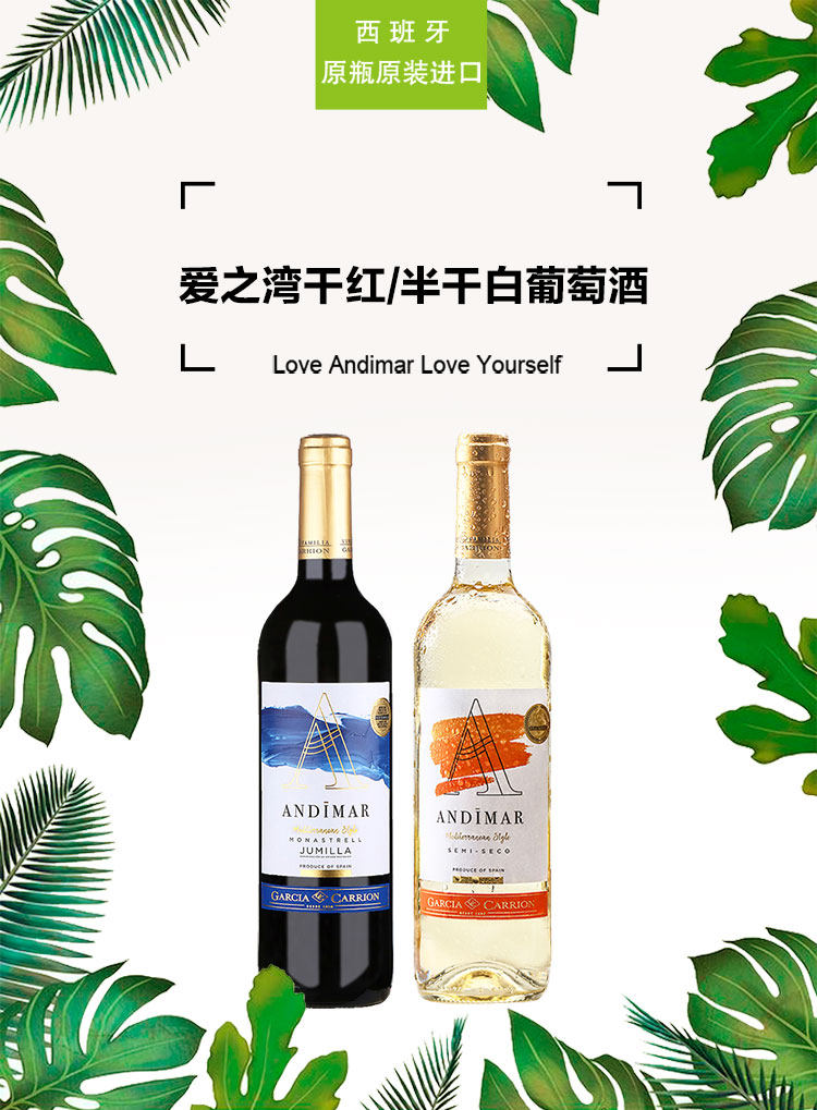 Andimar 爱之湾 DO级 干红葡萄酒 750ml*2瓶天猫优惠券折后￥29包邮（￥49-20） 半干白葡萄酒