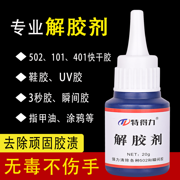 Powerful Antigel Sol Liquid Removal Shoe Gum Epoxy resin relief liquid 502 glue 101 Fast Dry Instant Glue Remover