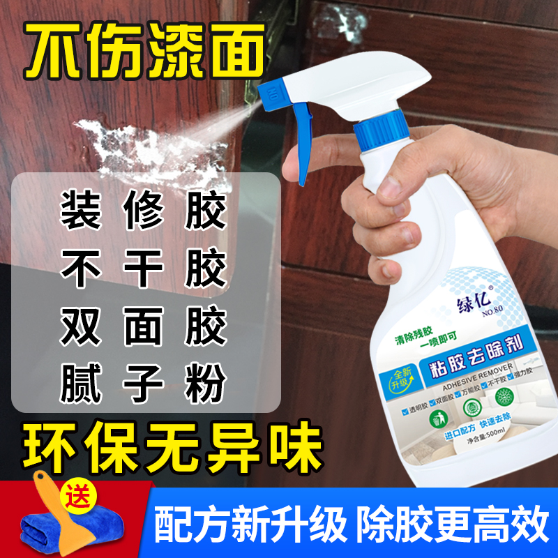 Glue removal agent household all-purpose does not hurt lacquered wood floor furniture doors and windows strong glue to glue artifact glue remover