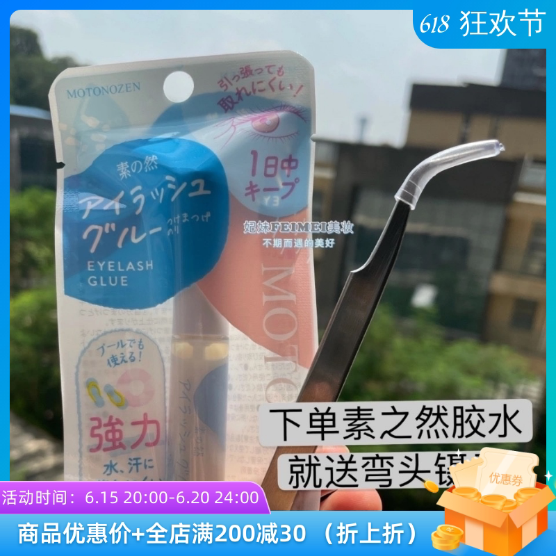 Send tweezers Natural False Eyelash Glue Japan Imported Motonozen Anti-Allergic Eyelash Glue