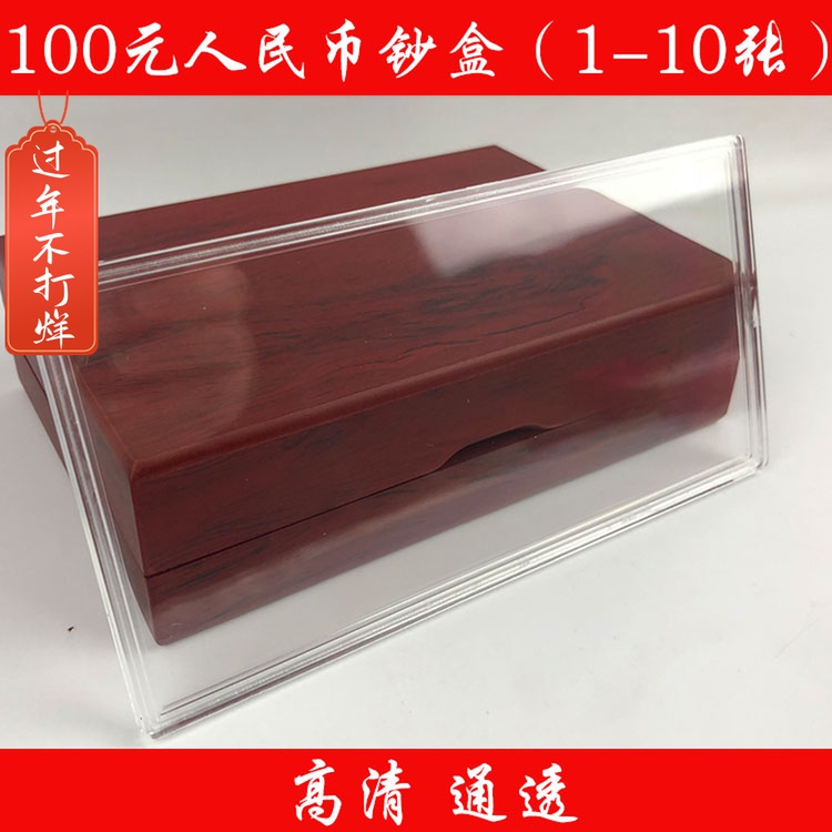 Five edition hundred yuan RMB commemorative banknote protection box transparent collection box knife coin box banknote box can hold 1-10 sheets thick