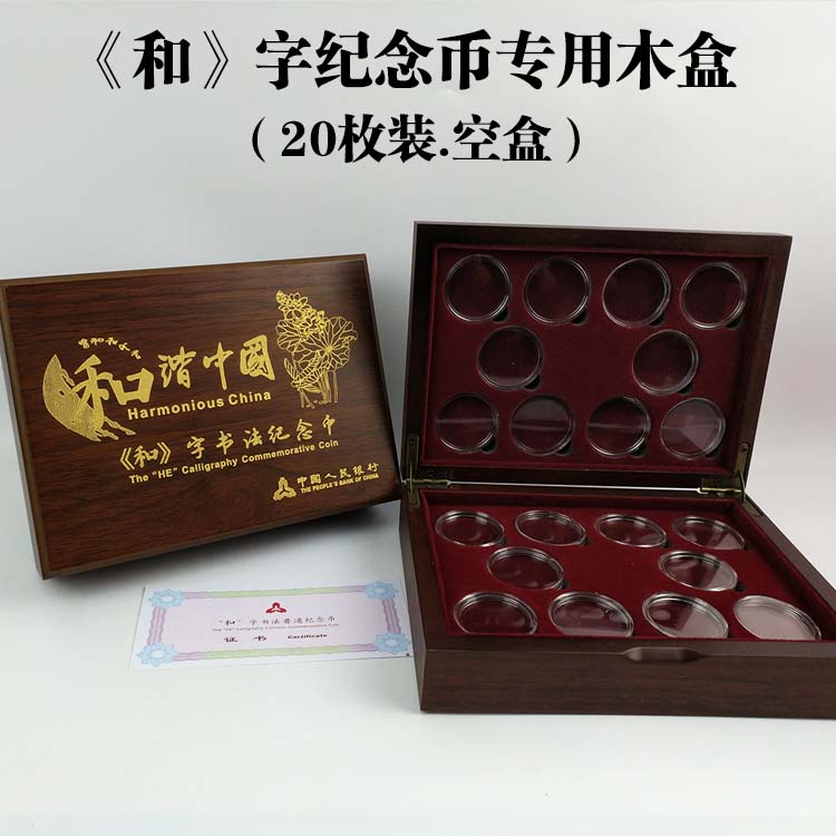 Explosive 5 yuan and word calligraphy commemorative coin collection box and character coin protection box wooden box coin box 20 empty boxes
