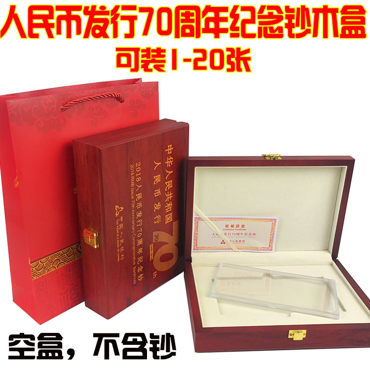 70th anniversary of RMB issuance commemorative banknote collection box RMB coin protection box 1-20 pieces wooden box