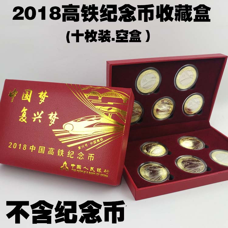 2018 High Rail Memorial Coin Collection Box Protection Box 10 Yuan HTR Renaissance 10 empty box
